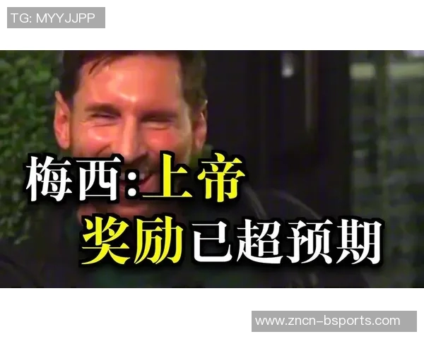 梅西感恩发言：衷心感谢大家的支持与爱护让我不断前行